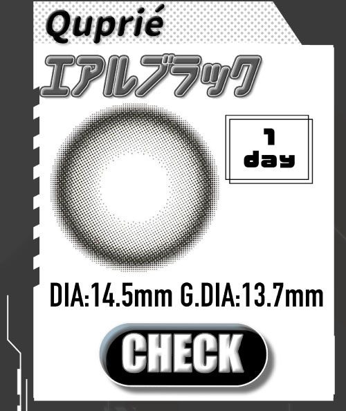 エアルブラック