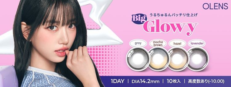 オーレンズ ビッググローイ