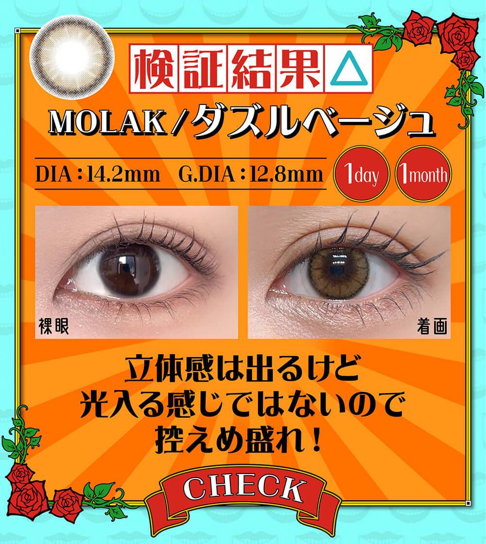 ダズルベージュ