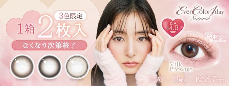 【お試し】エバーカラーワンデー ナチュラル｜度あり・度なしカラコン  ワンデー｜14.5mm