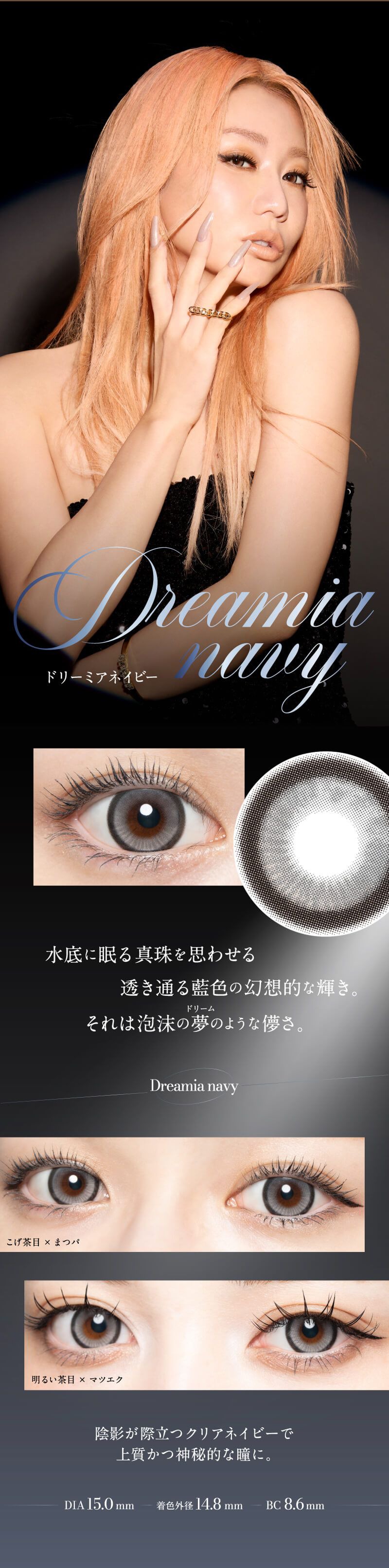 ドリーミアネイビー