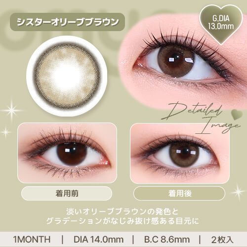 オマイオ マンスリー（OMYO 1MONTH） シスターアッシュブラウン