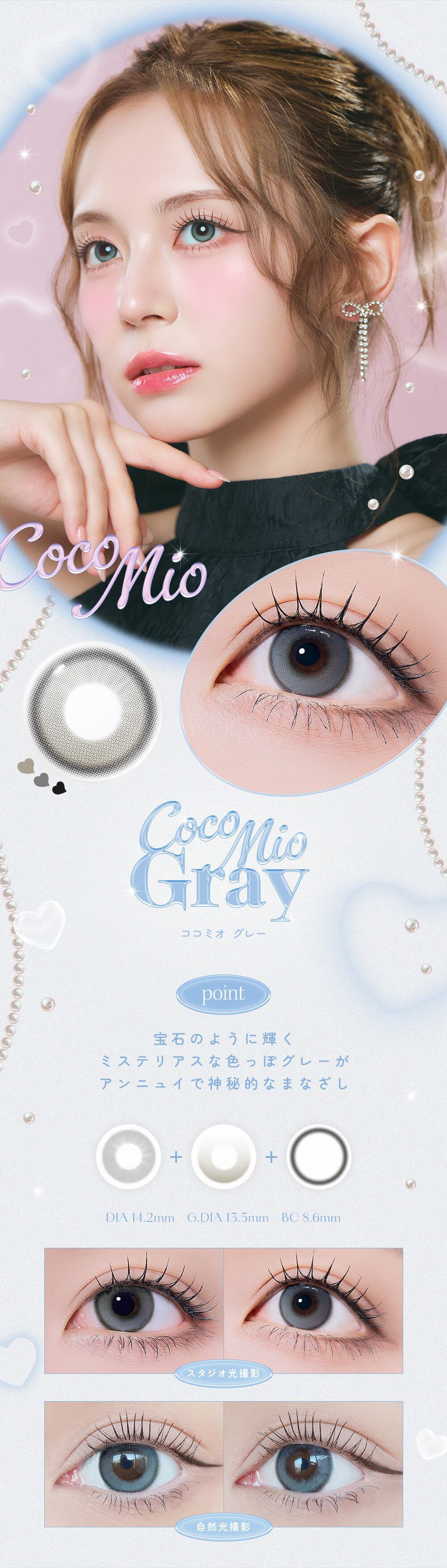 ココミオグレー