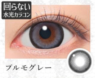 プルモグレー