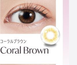 コーラルブラウン