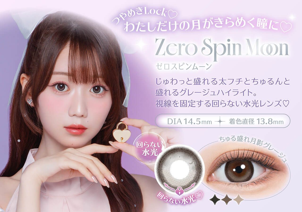 ゼロスピンムーン