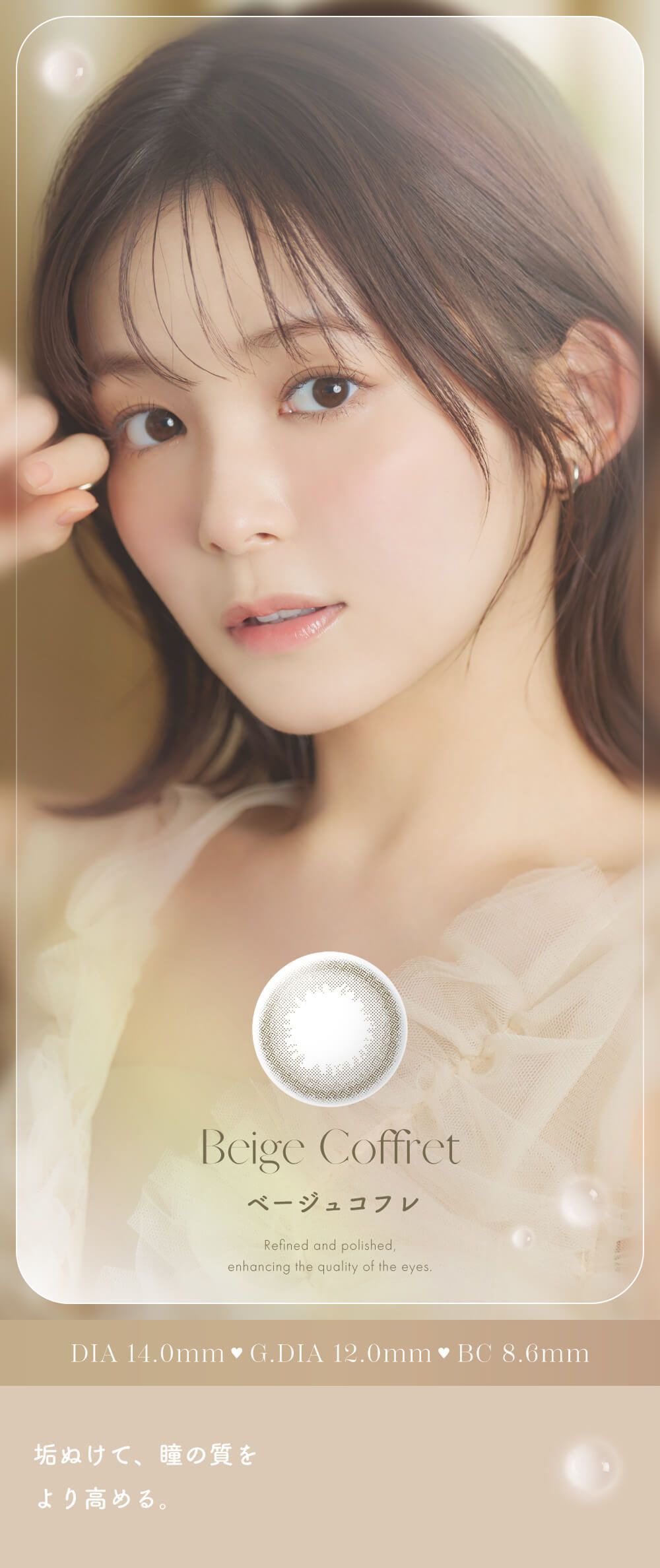 ベージュコフレ