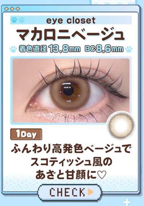 マカロニベージュ