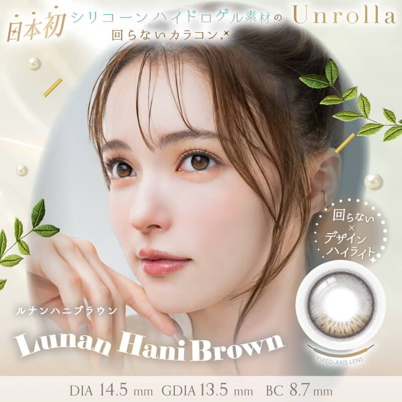 ワンデー リフレア アンローラ シリコーン ハイドロゲル／シリコン ワンデー 14.5mm（10枚入り）