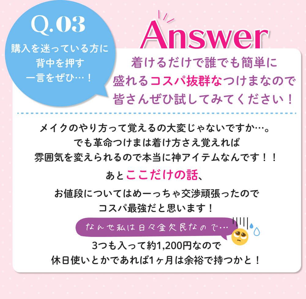 購入を迷ってる方への一言