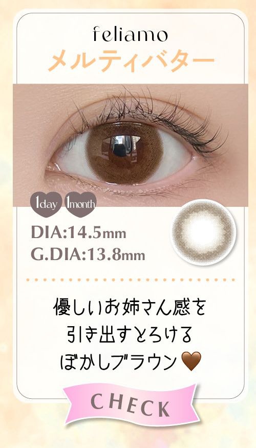 メルティバター