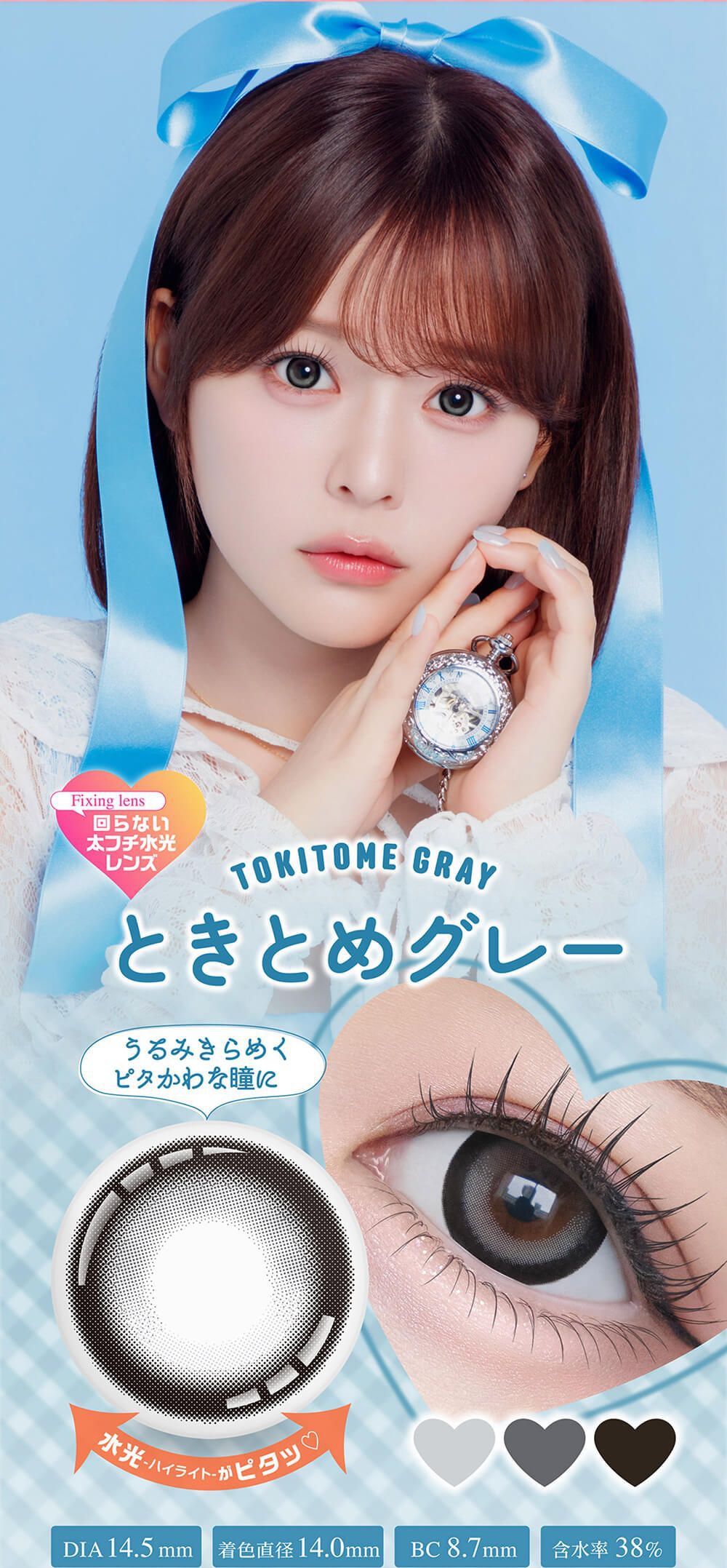 ときめきグレー