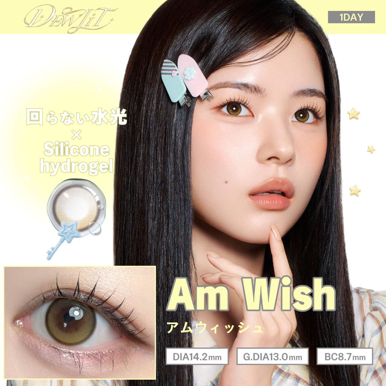 デューリット シリコーン ハイドロゲル ワンデー 14.2mm（10枚入り）