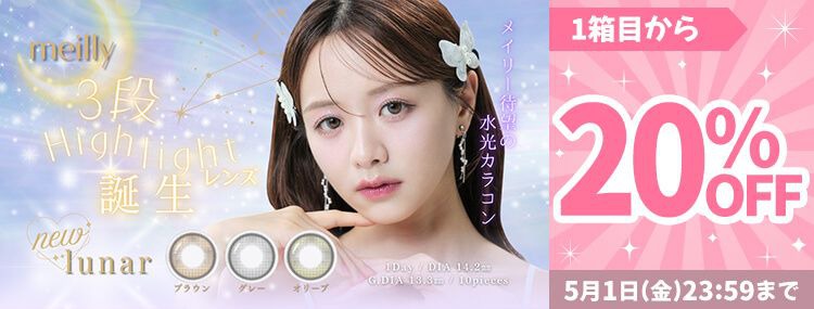 メイリー ルーナー