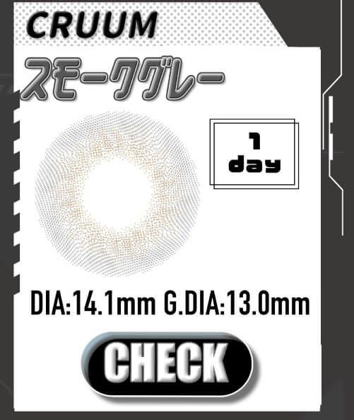 スモークグレー