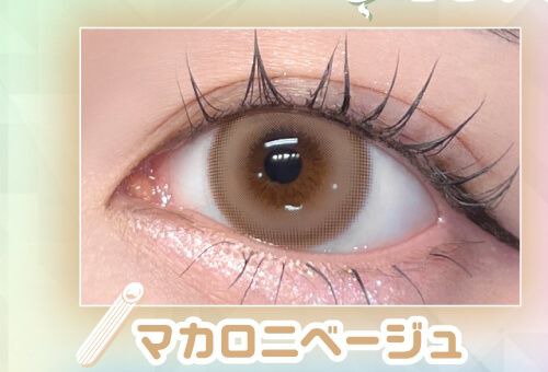 マカロニベージュ