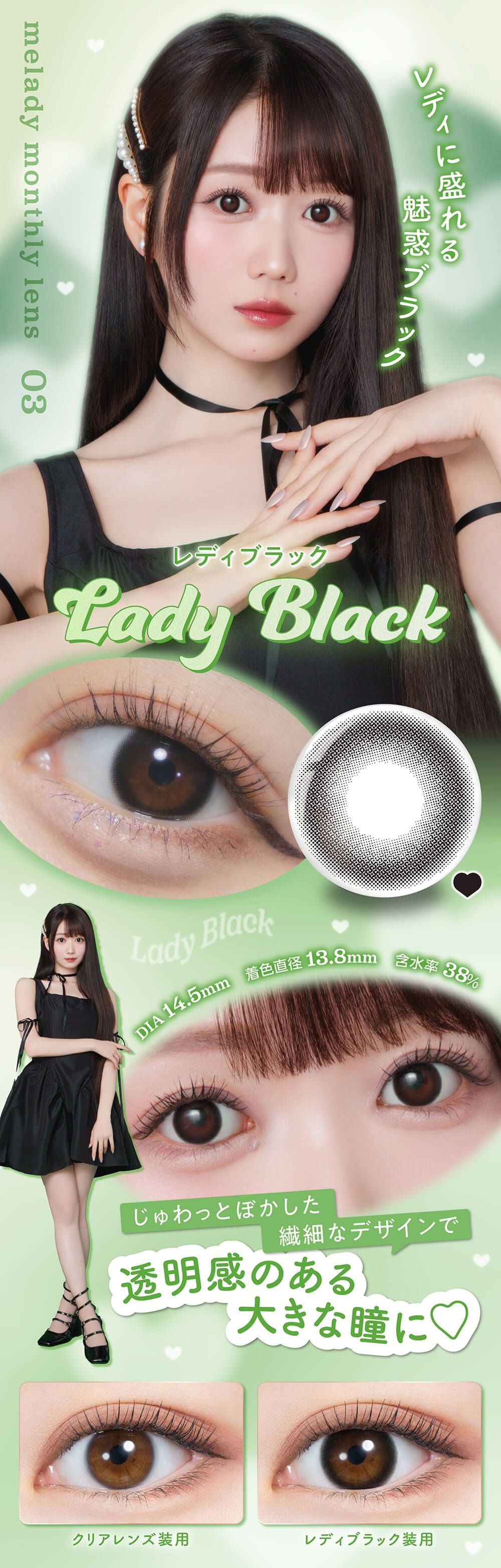 レディブラック