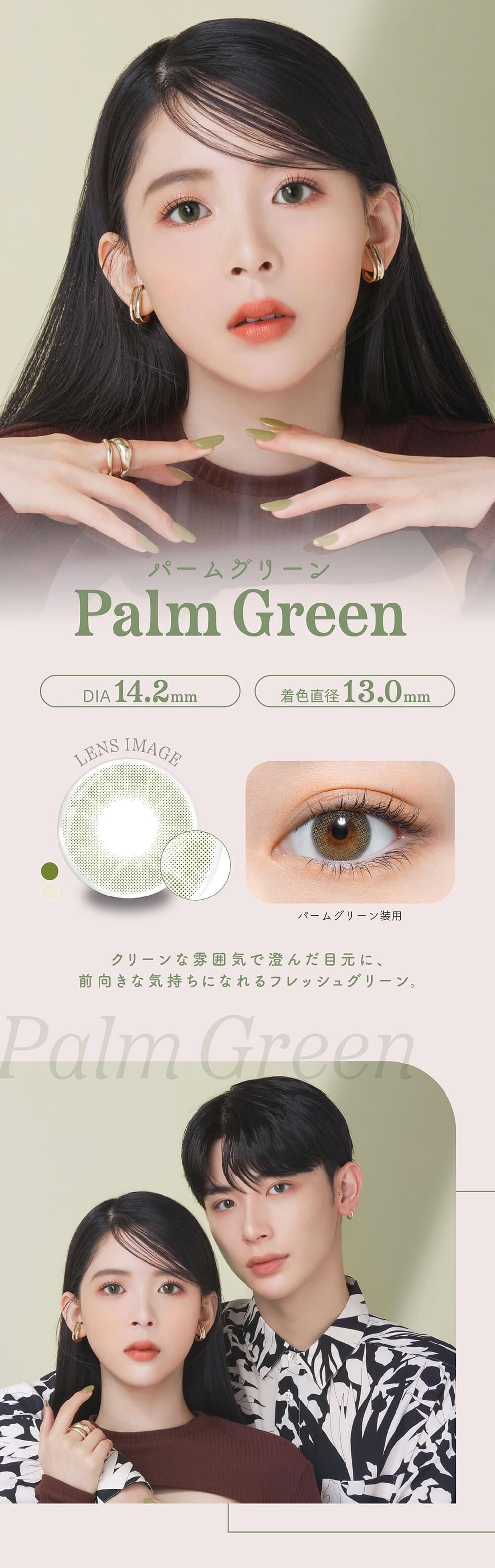 パームグリーン