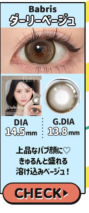 ダーリーベージュ