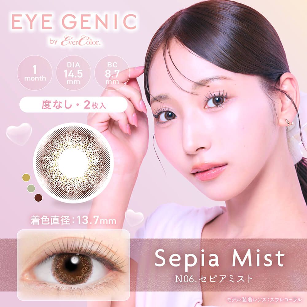 アイジェニック（EYE GENIC） セピアミスト | ナチュラルカラコン激安