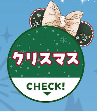 クリスマス