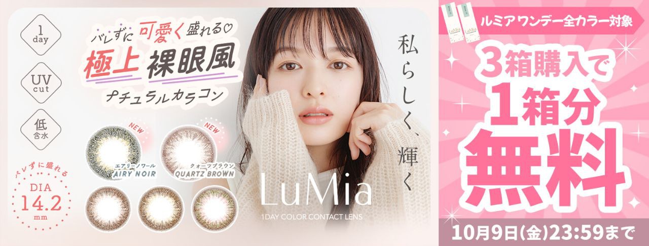 ルミア