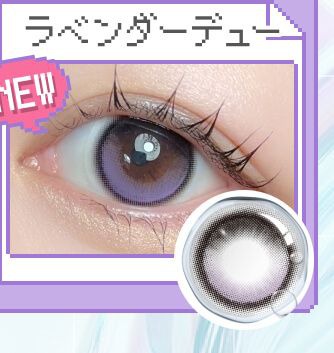 ラベンダーデュー