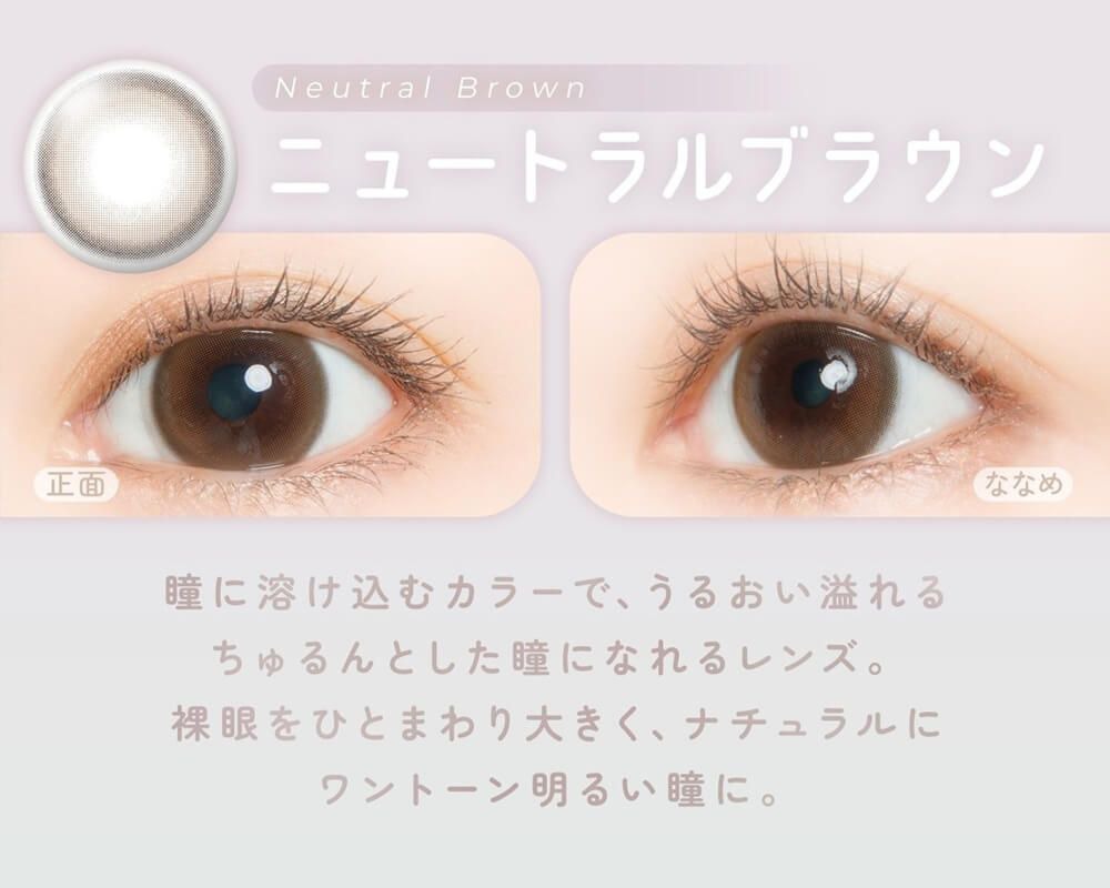 ニュートラルブラウン