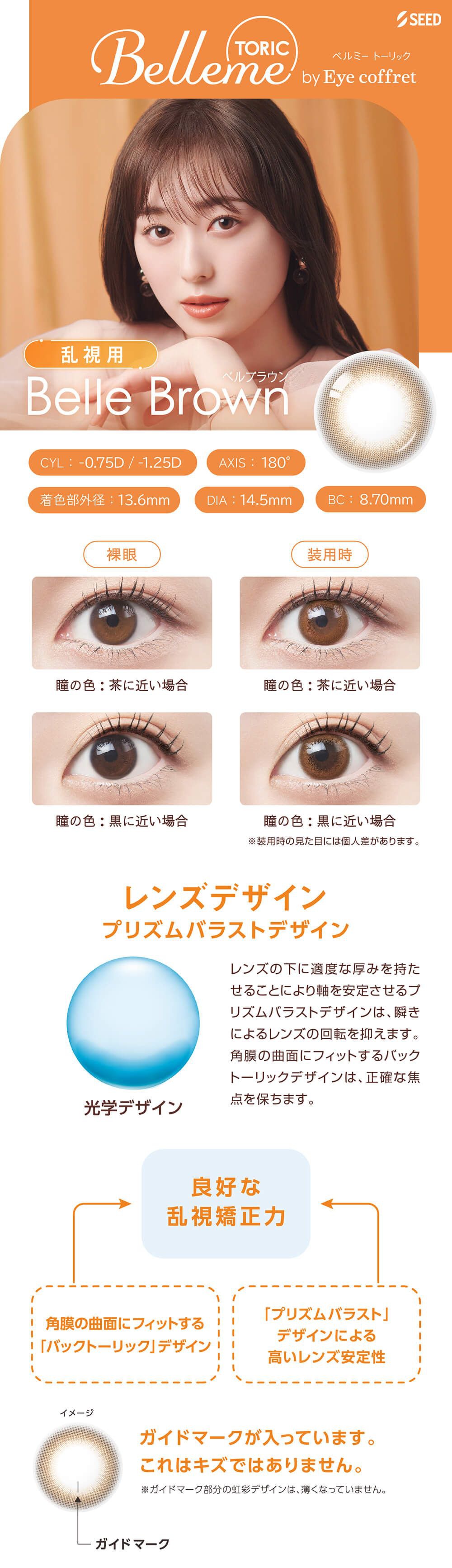 ベルブラウン