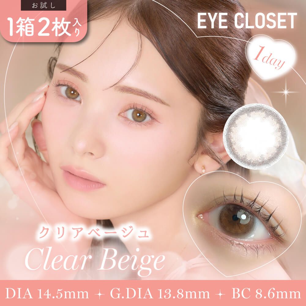 クリアベージュ