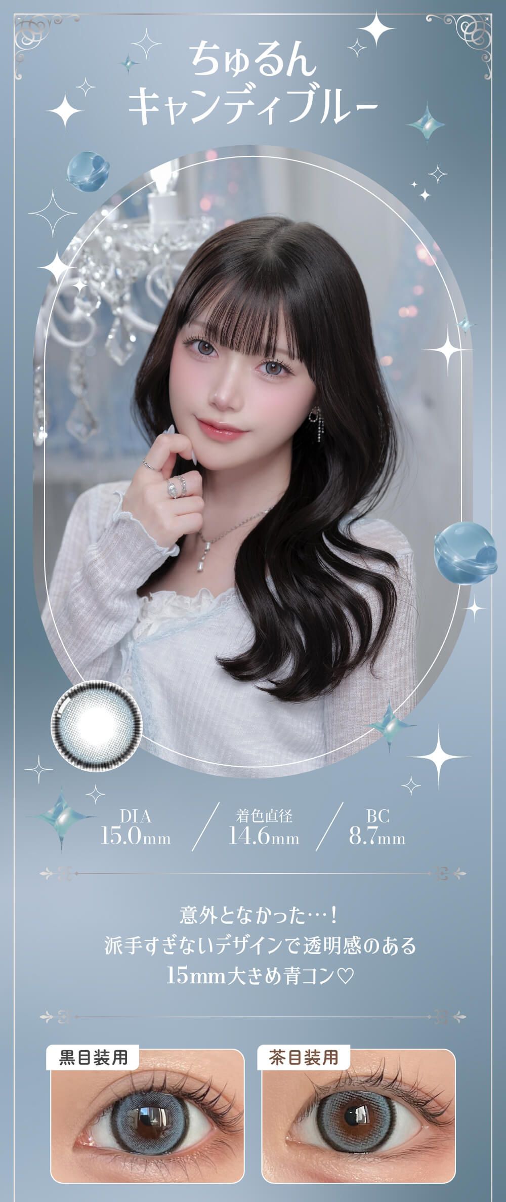 ちゅるんキャンディブルー