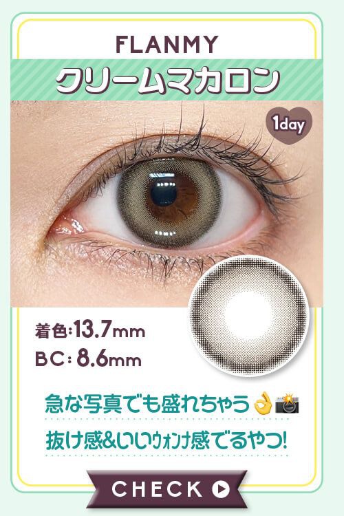 クリームマカロン