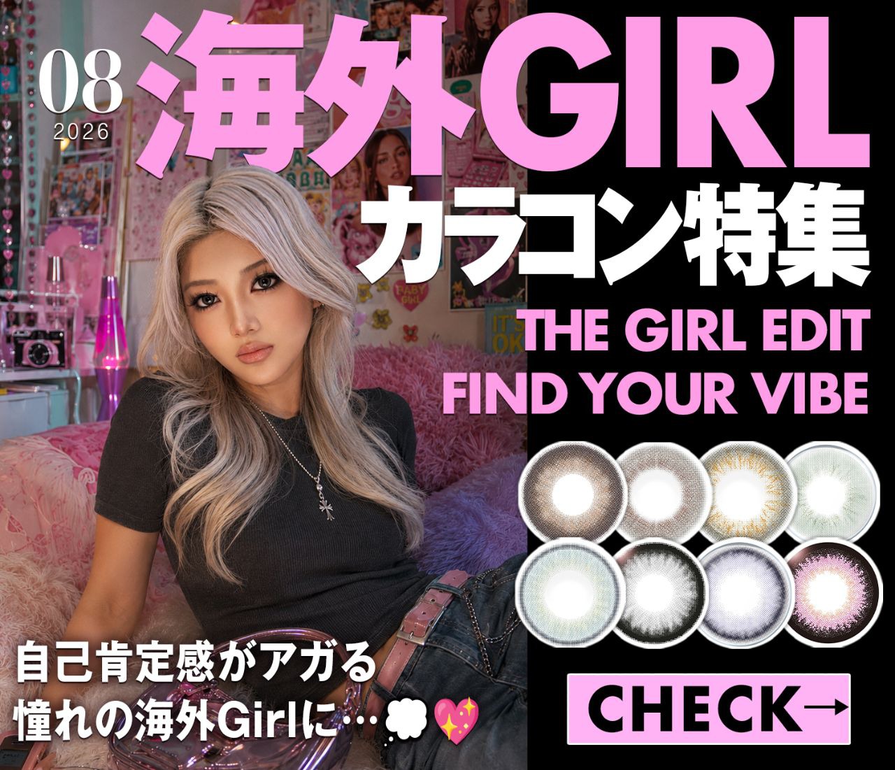 海外GIRLカラコン特集