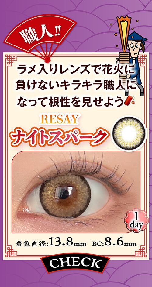 ナイトスパーク