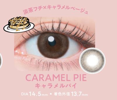 キャラメルパイ