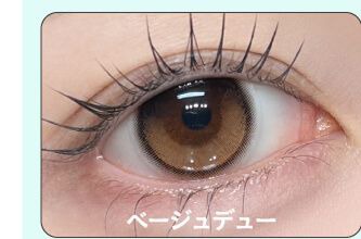 ベージュデュー