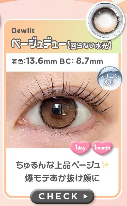 ベージュデュー