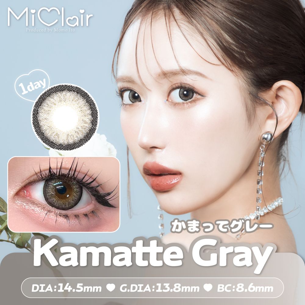 ミークレール（MiClair） かまってグレー
