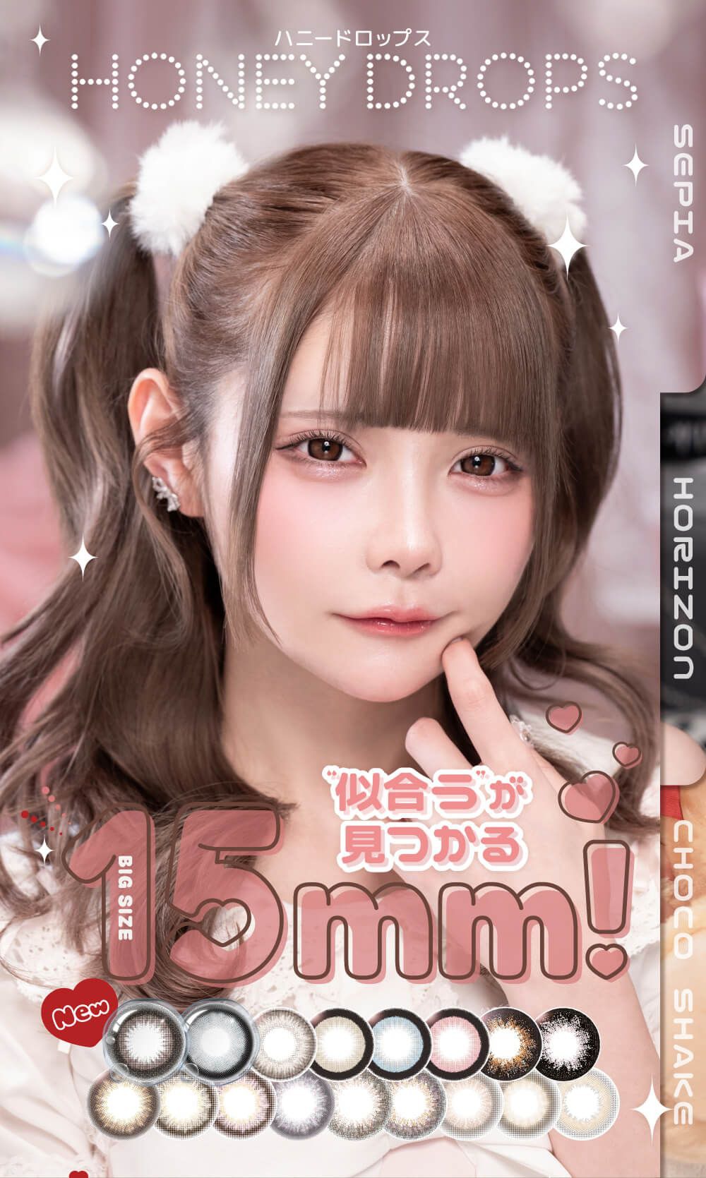 ハニードロップス（HONEY DROPS）｜度あり・度なしカラコン ワンデー｜15.0mｍ｜眠岸ぷりん