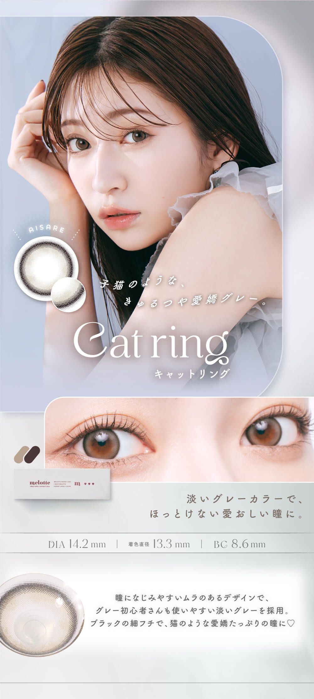 キャットリング/