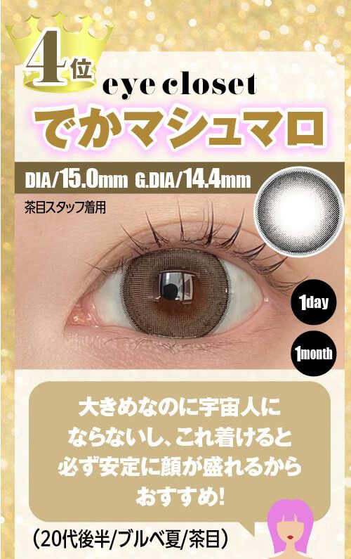 でかマシュマロ