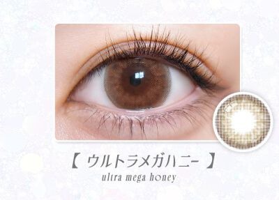 ウルトラメガハニー