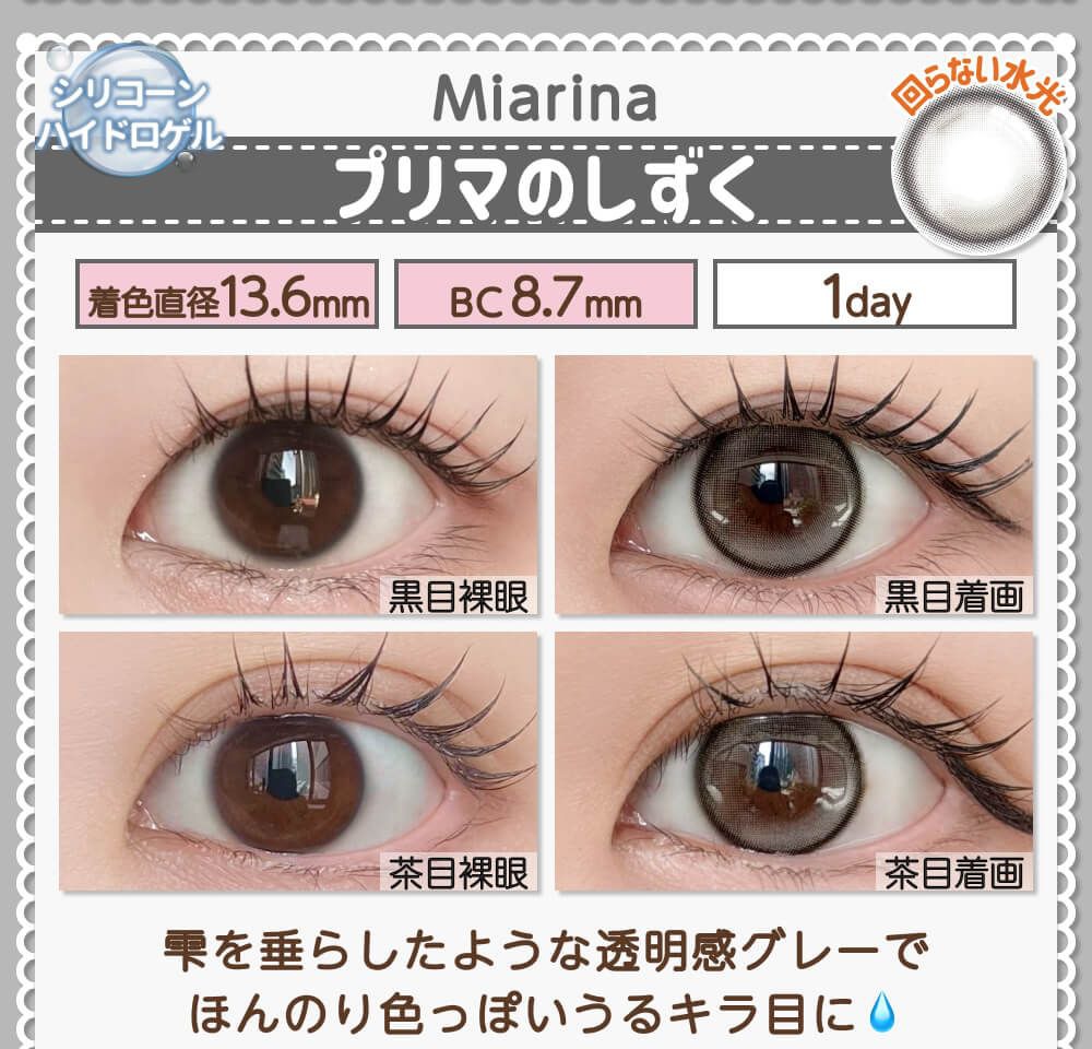 プリマのしずく