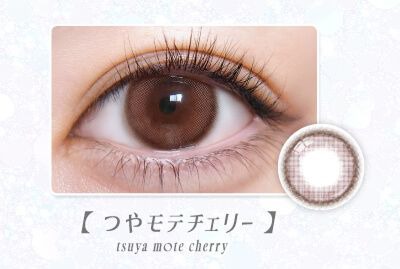 つやモテチェリー