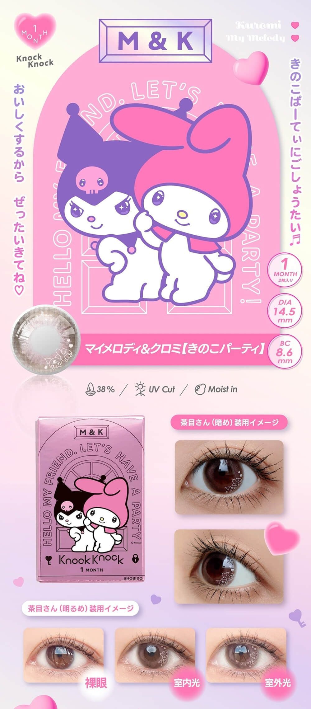 マイメロディ＆クロミ【きのこパーティ】