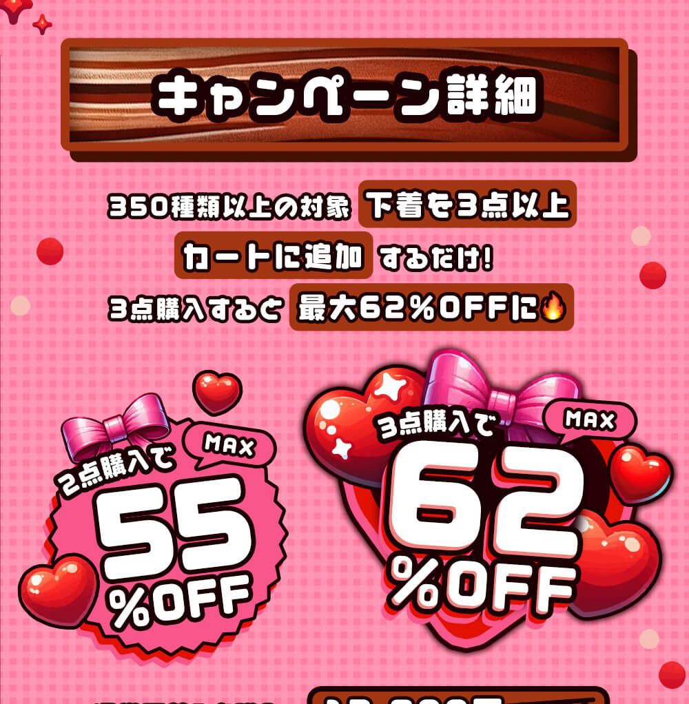 キャンペーン詳細