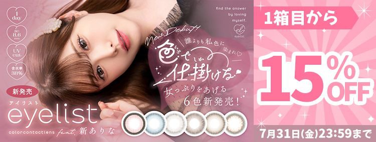  アイリスト 