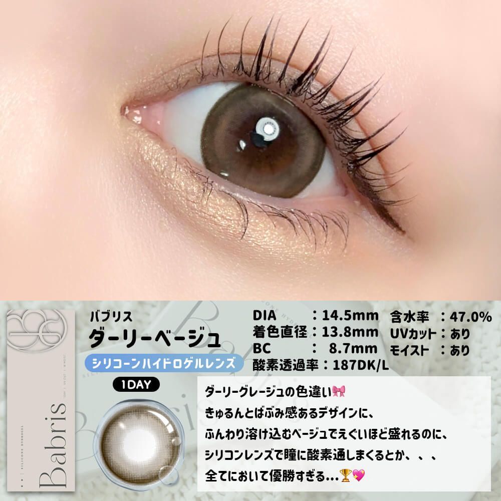 【乱視用】バブリス シリコーン ハイドロゲル／シリコン（Babris silicone hydrogel）