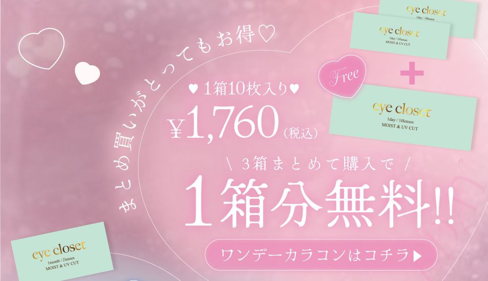 3箱購入で1箱無料