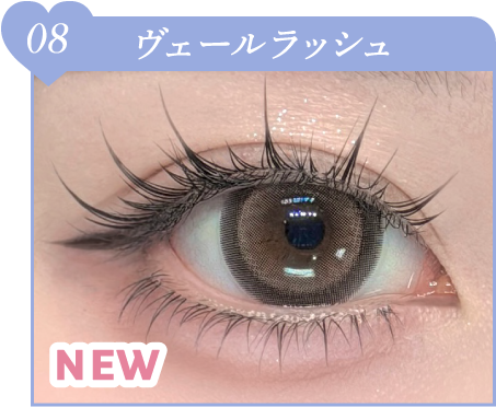 08ヴェールラッシュ